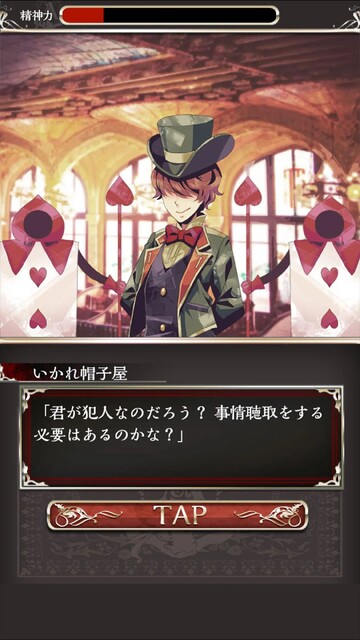 アリスの精神裁判