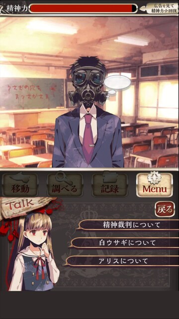 アリスの精神裁判