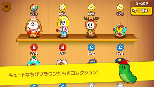 LINE ブラウンファーム