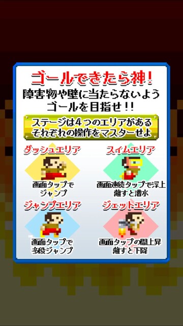 ゴールできたら神！！2