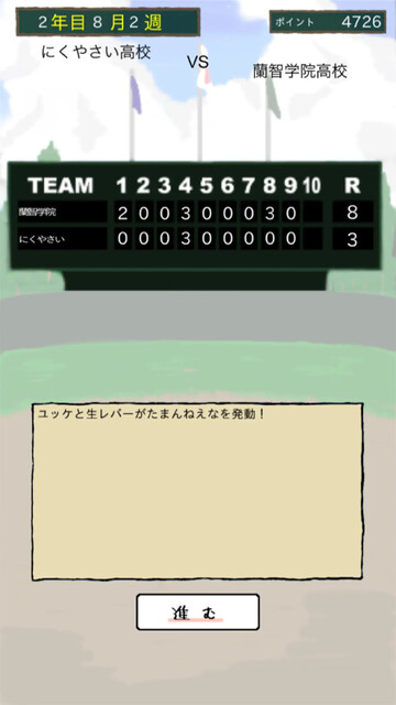 俺のナイン
