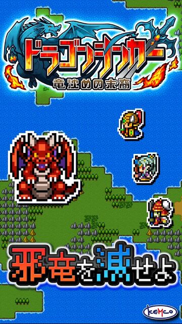 ドラゴンシンカー 竜沈めの末裔