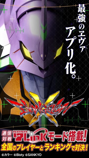 CR ヱヴァンゲリヲンX