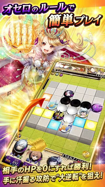 逆転オセロニア