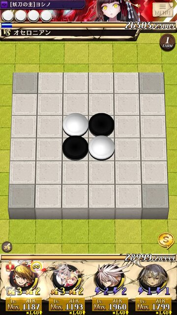 逆転オセロニア