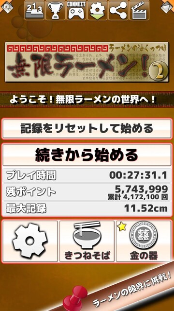 無限ラーメン2
