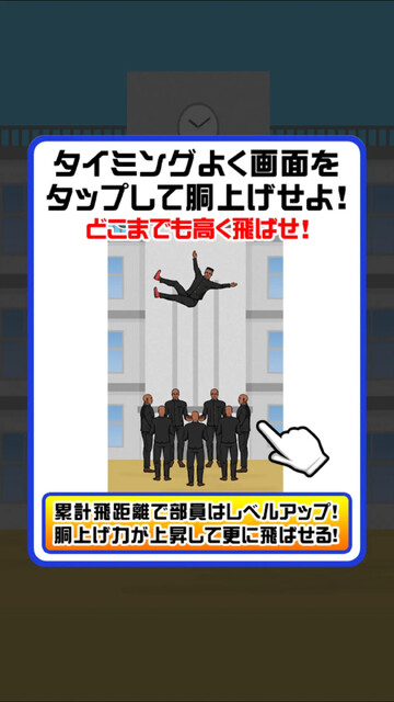 熱血高校！胴上げ部