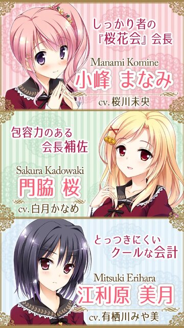 桜舞う乙女のロンド