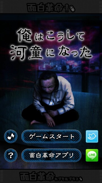 俺はこうして河童になった