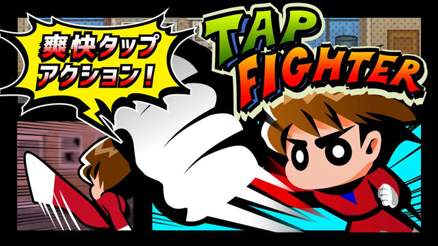 タップファイター