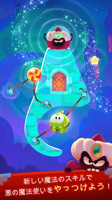 Cut the Rope：Magic