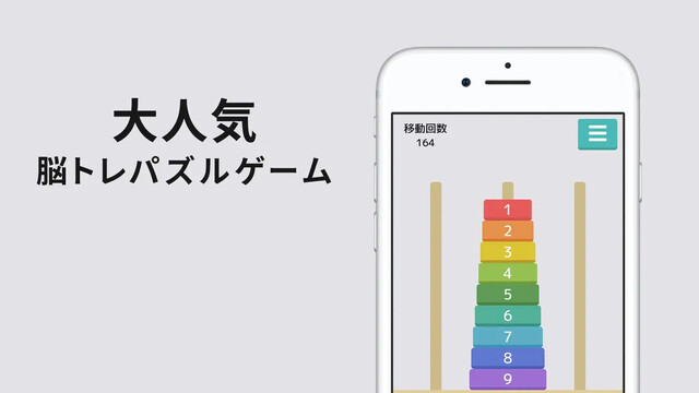 ハノイの塔