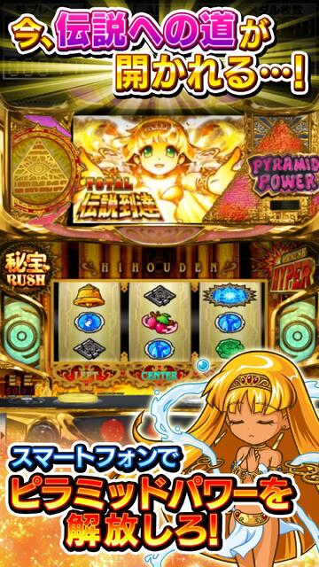 パチスロ 秘宝伝 ～伝説への道～