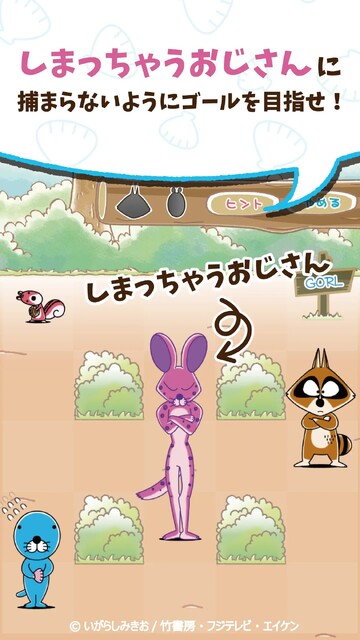 ぼのぼのしまっちゃうおじさんの森 ～一筆書き脳トレゲーム～