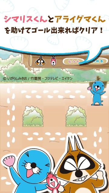 ぼのぼのしまっちゃうおじさんの森 ～一筆書き脳トレゲーム～