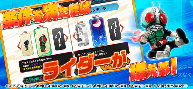 倒せ！ライダーキック