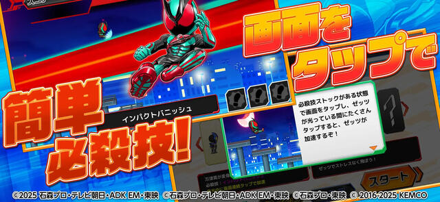 倒せ！ライダーキック