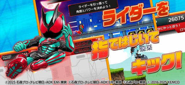 倒せ！ライダーキック
