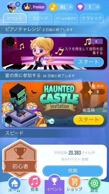 ピアノタイル2