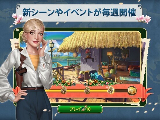 ミステリー・トラベラー