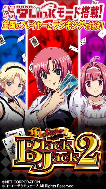 スーパーブラックジャック2