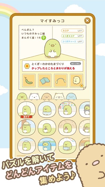 すみっコぐらし～パズルをするんです～