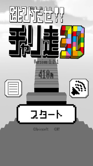 跳びだせ！チャリ走3D