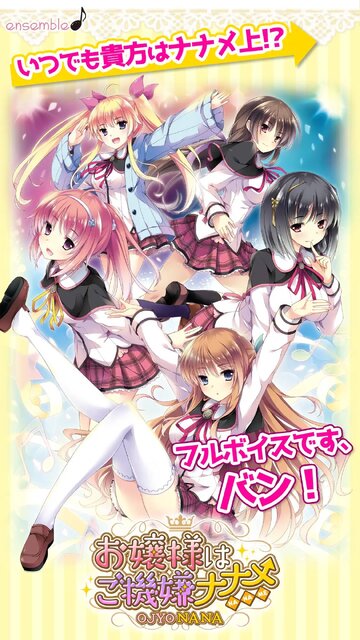 お嬢様はご機嫌ナナメ