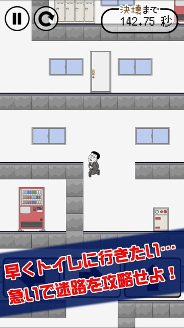 早くトイレに行きたい