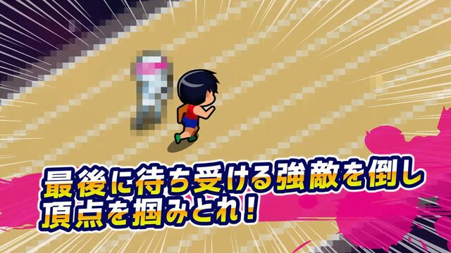 激走！陸上部