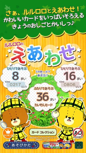 えあわせ–がんばれ！ルルロロ
