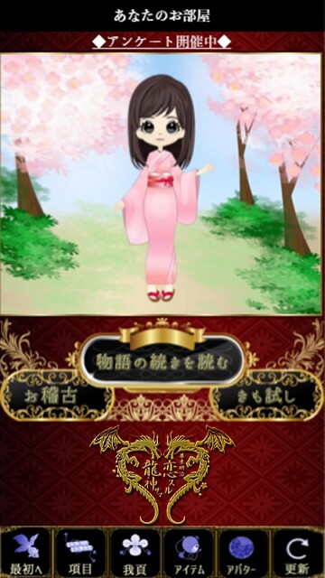幕末明治～恋スル龍神サマ～