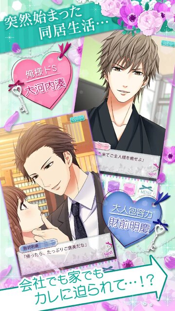 上司と秘密の2LDK★Love Happening