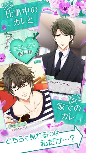 上司と秘密の2LDK★Love Happening