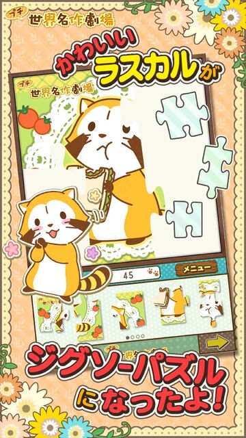 ジグソーパズル – あらいぐまラスカル｜プチ世界名作劇場