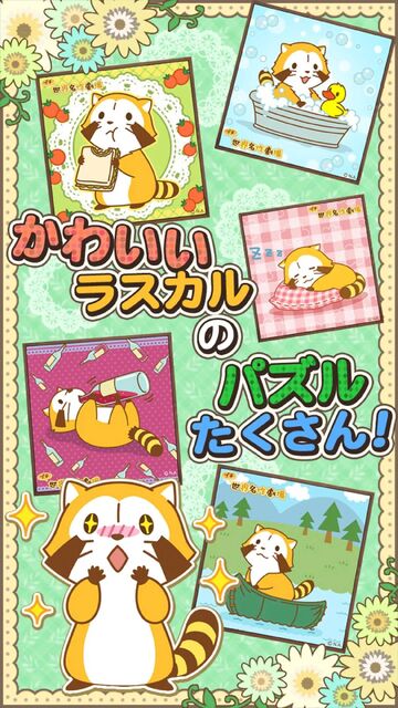 ジグソーパズル – あらいぐまラスカル｜プチ世界名作劇場