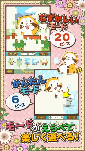 ジグソーパズル – あらいぐまラスカル｜プチ世界名作劇場