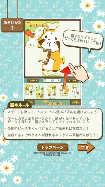 ジグソーパズル – あらいぐまラスカル｜プチ世界名作劇場