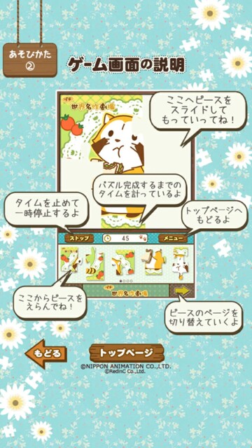 ジグソーパズル – あらいぐまラスカル｜プチ世界名作劇場