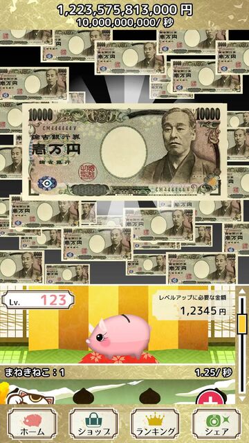 秒で100億円