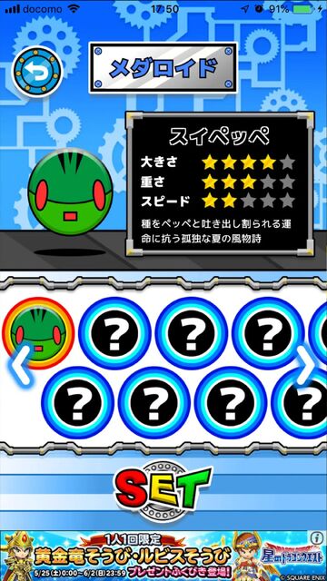 メダロイド ～大乱戦!おはじきロワイヤル～