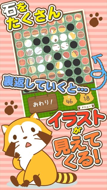 リバーシ – あらいぐまラスカル｜プチ世界名作劇場