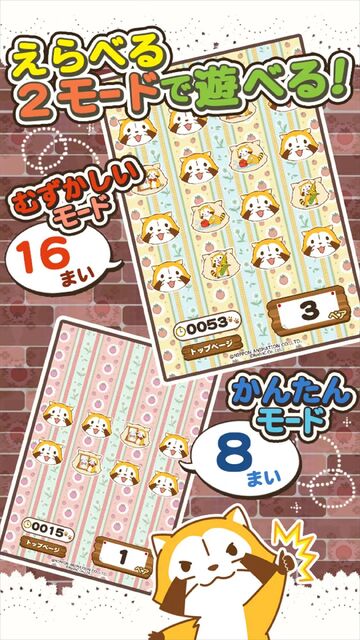 えあわせ – あらいぐまラスカル｜プチ世界名作劇場