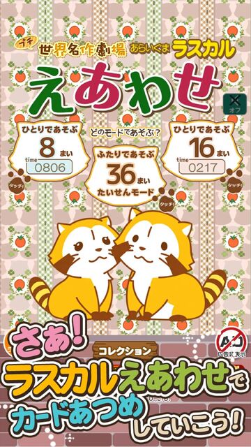 えあわせ – あらいぐまラスカル｜プチ世界名作劇場