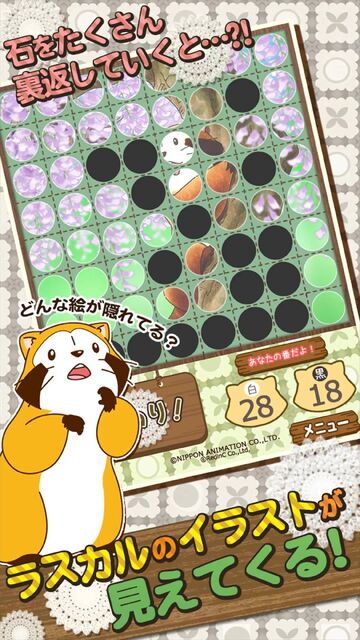 リバーシ - あらいぐまラスカル｜世界名作劇場