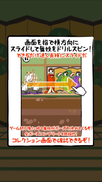 舞妓ドリル