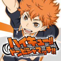 ハイキュー!!ドンピシャマッチ!!
