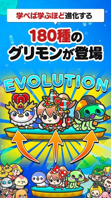 グリモン -あそんで極めよ！英単語-