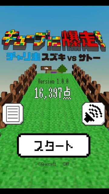 キューブに爆走！チャリ走 スズキ vs サトー