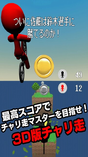 キューブに爆走！チャリ走 スズキ vs サトー